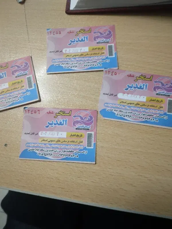 بلیط استخر الغدیر|بلیت ورزشی|اراک, |دیوار