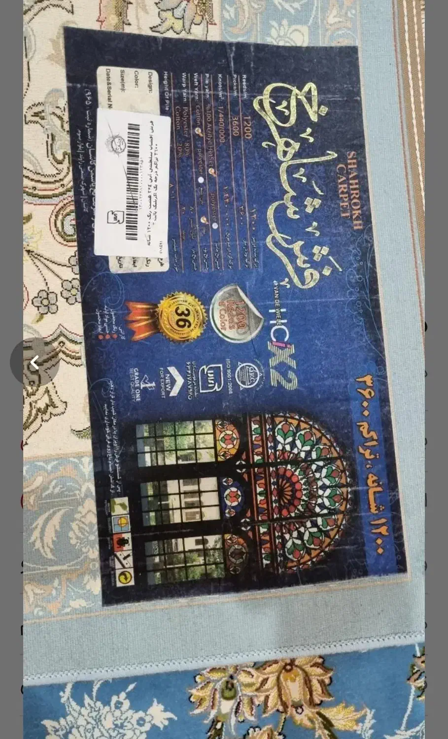 فرش ماشینی 12 متری|فرش|اراک, |دیوار