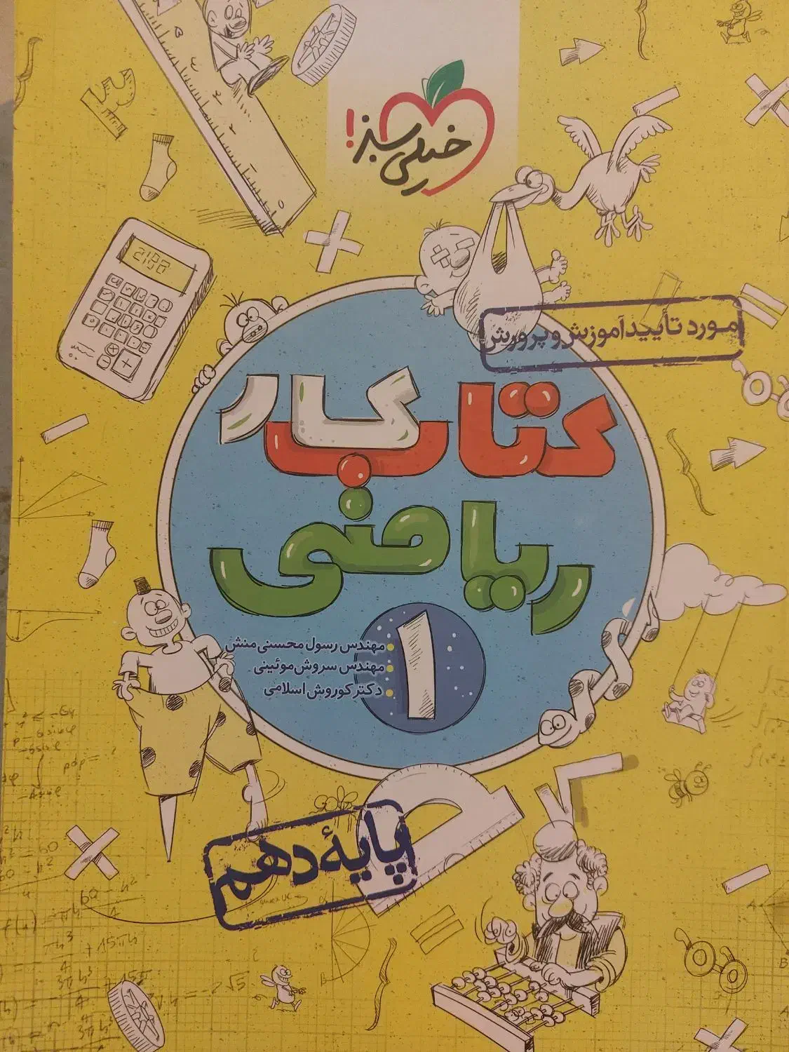 کتاب کار پایه دهم و یازدهم تجربی خیلی سبز|کتاب و مجله آموزشی|داراب, |دیوار