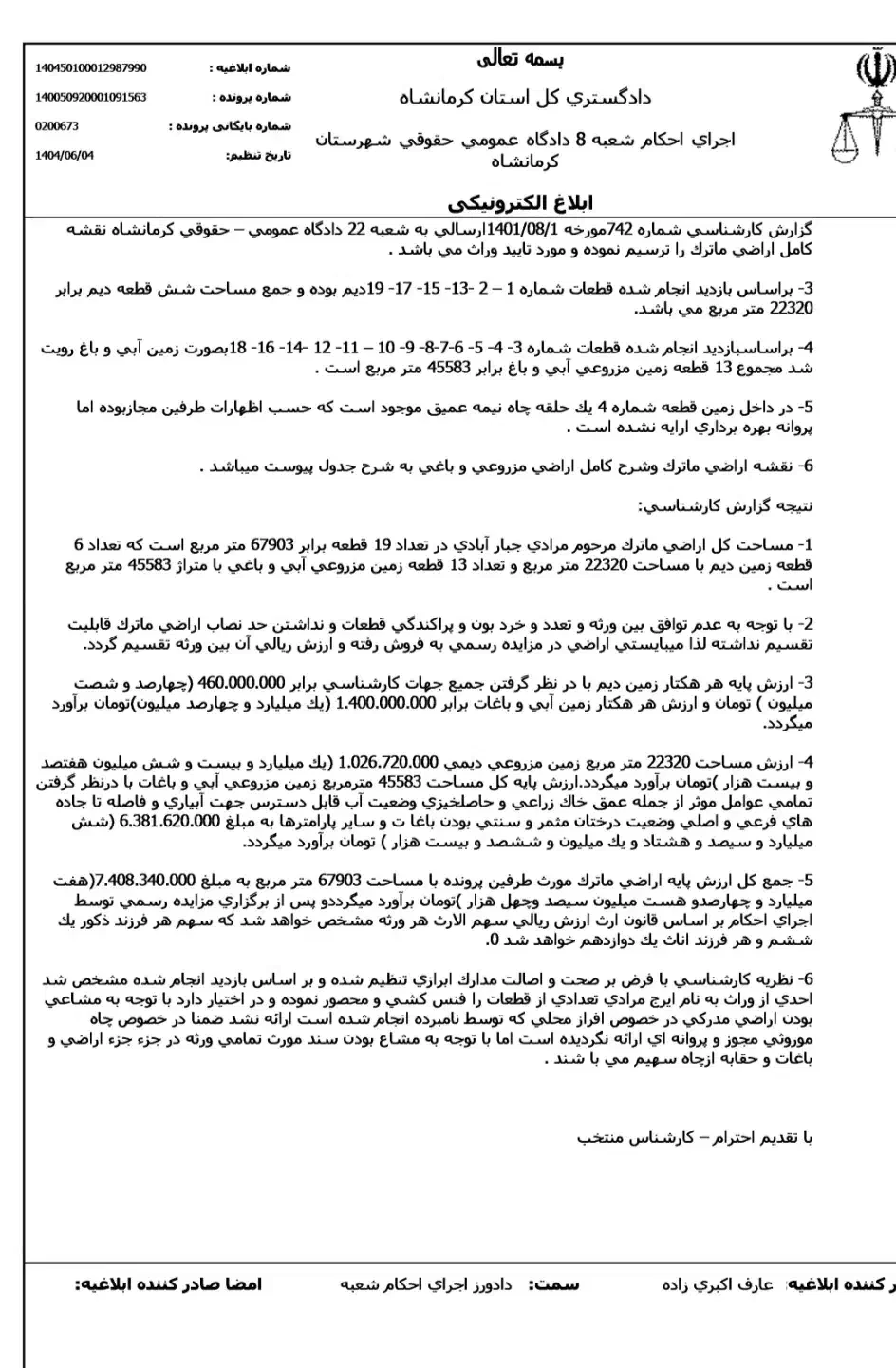 آگهی مزایده زمین کشاورزی|فروش دفتر صنعتی، کشاورزی، تجاری|بیلوار, |دیوار