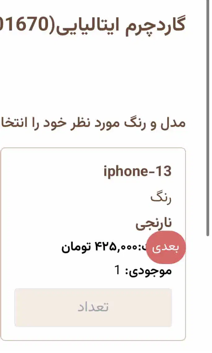 گارد چرم آیفون (قاب آیفون ۱۳)|لوازم جانبی موبایل و تبلت|تبریز, |دیوار