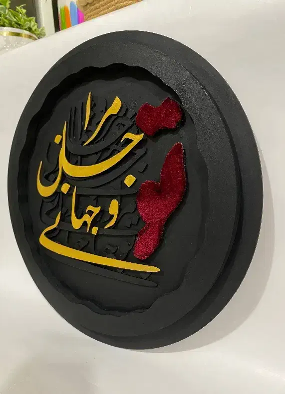 تابلوفرش با حروف کالیگرافی|تابلو فرش|رشت, گلسار|دیوار