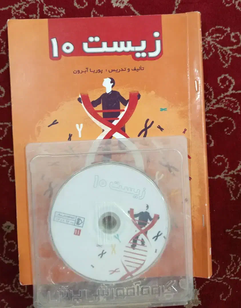 کتاب آموزشی و تست زیست شناسی1، 3 با سی دی|کتاب و مجله آموزشی|شیراز, حافظیه|دیوار