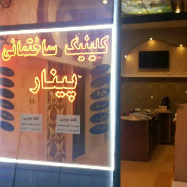 نصاب کاغذ دیواری پوستر ونقاشی|خدمات پیشه و مهارت|اهر, |دیوار