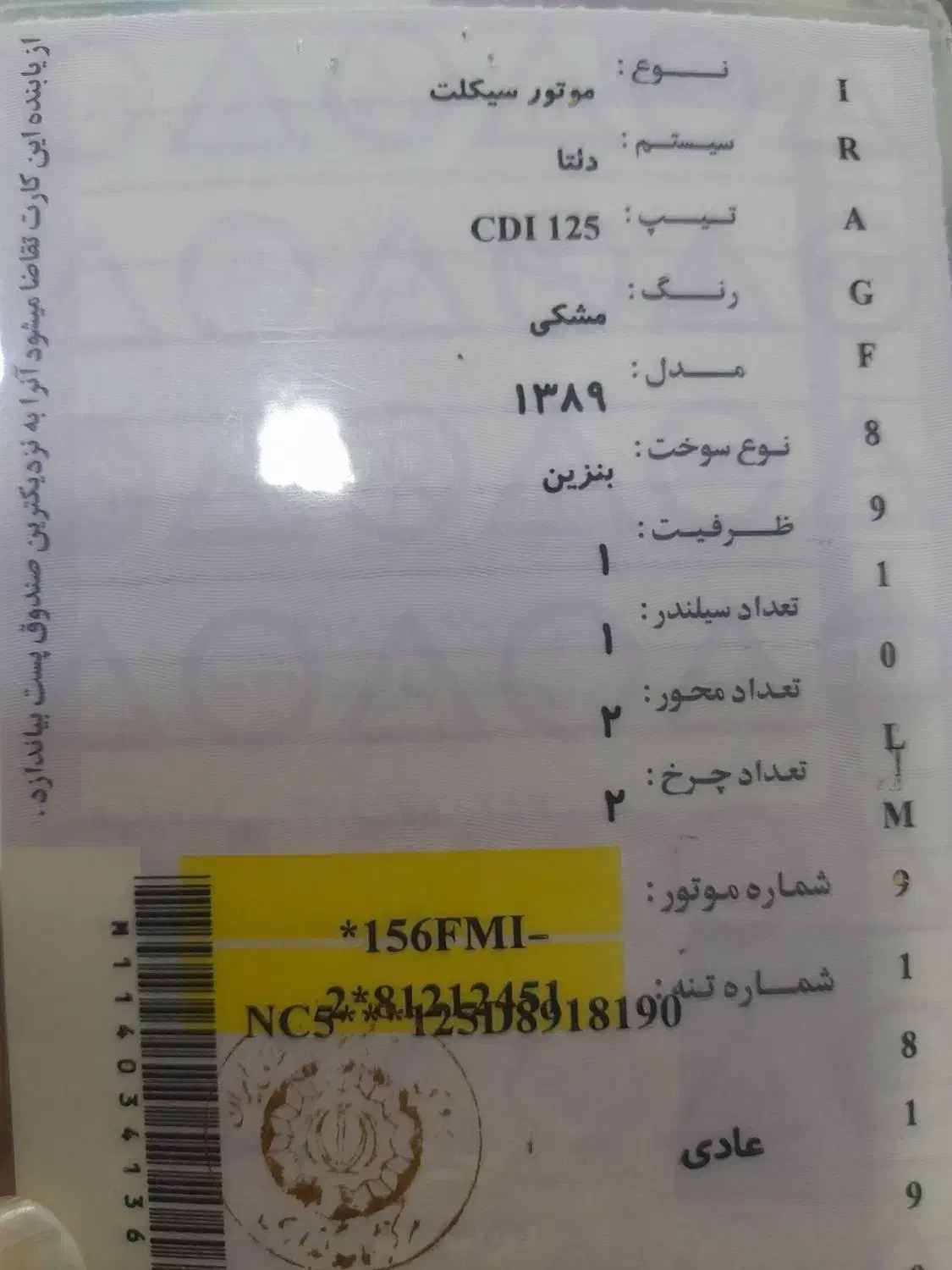 پلاک موتور|اشیا|بندر گناوه, |دیوار