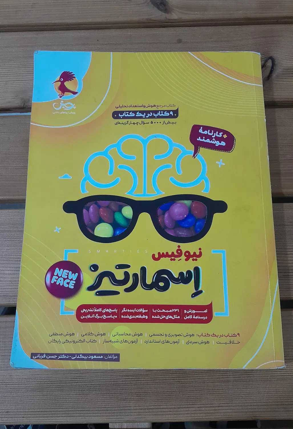 اسمارتیز نیوفیس|کتاب و مجله آموزشی|تهران, جهاد|دیوار