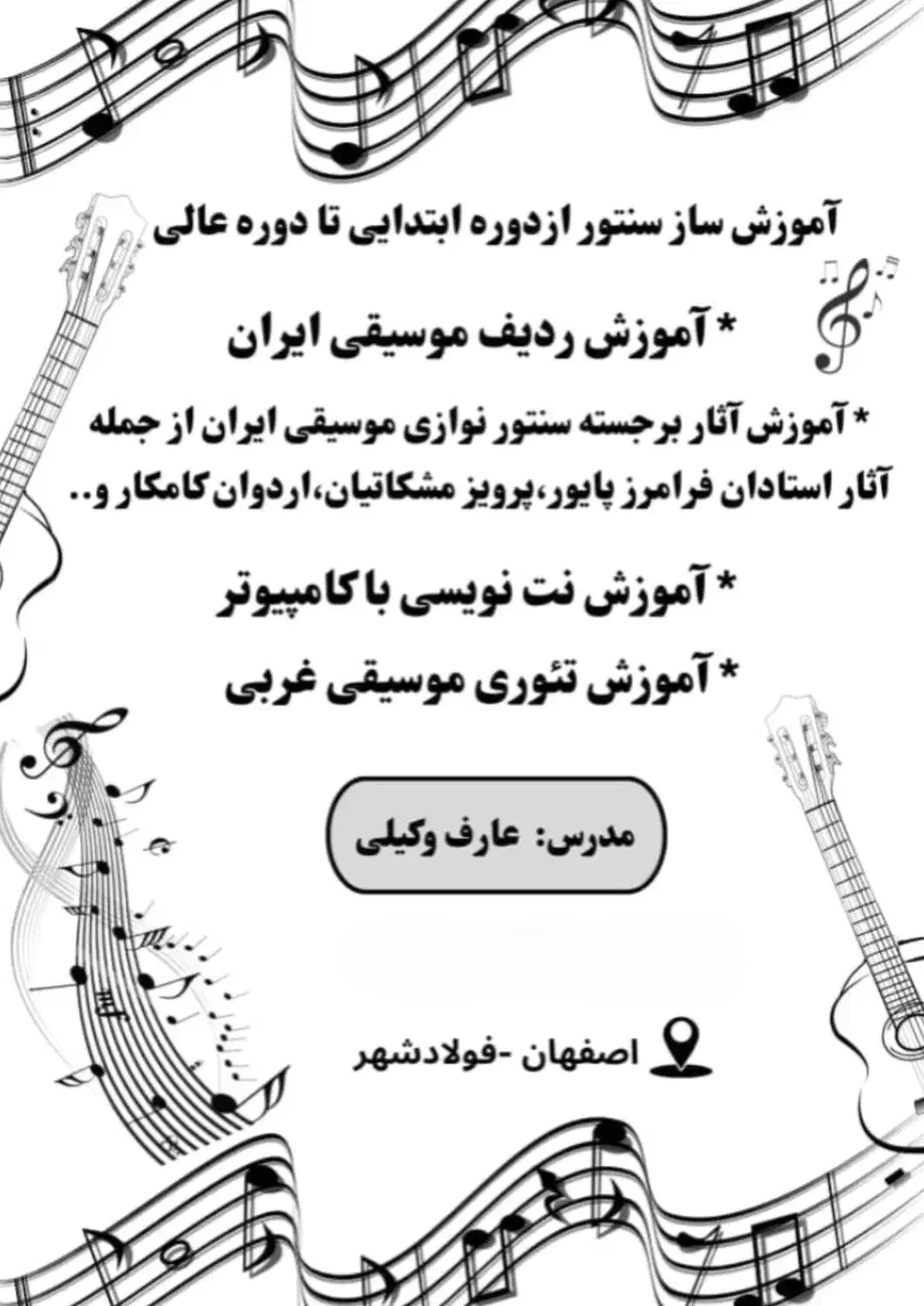 آموزش موسیقی|خدمات آموزشی|فولادشهر, C5|دیوار