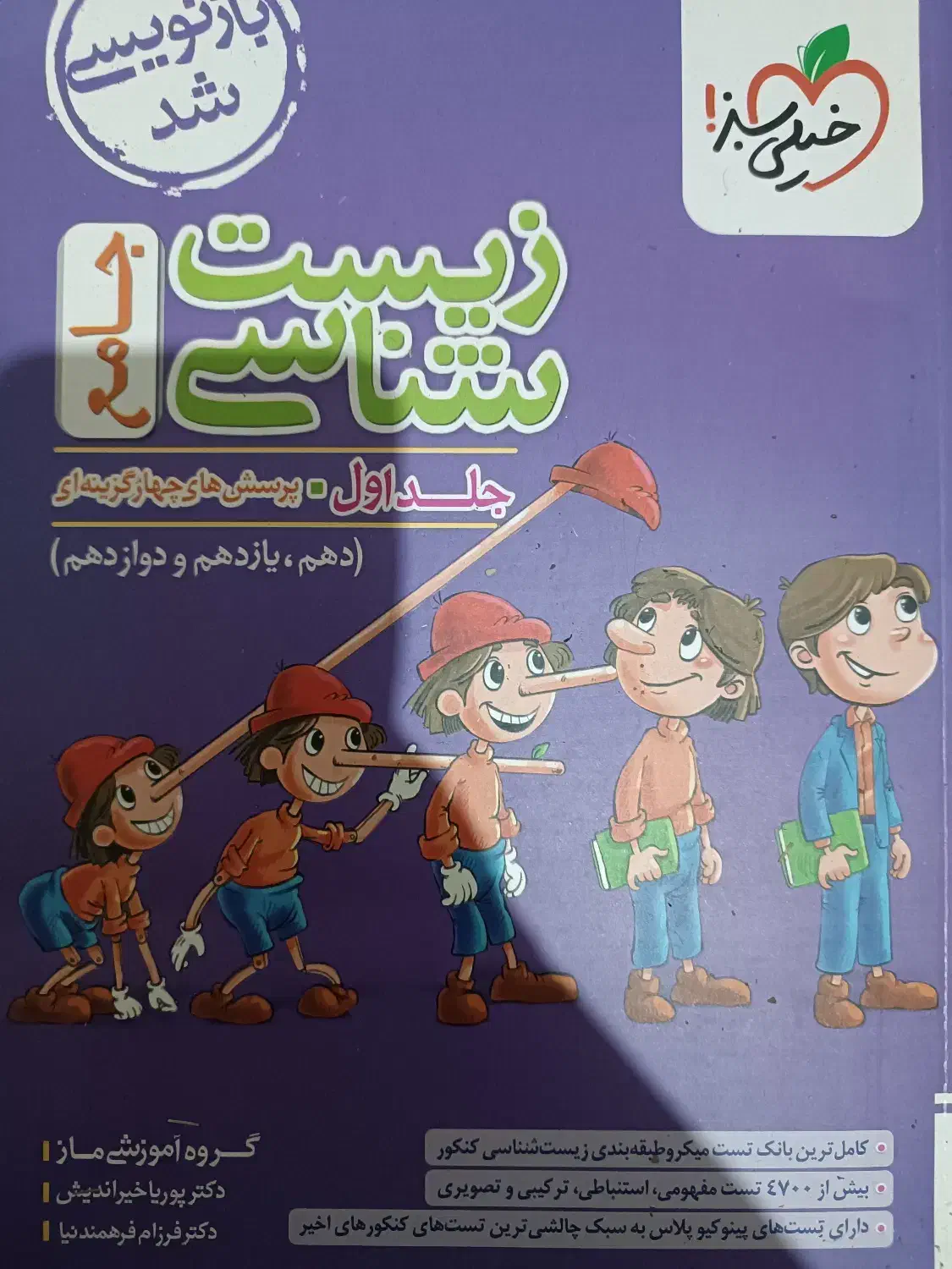 کتاب های کنکور تجربی|کتاب و مجله آموزشی|اصفهان, عسگریه|دیوار