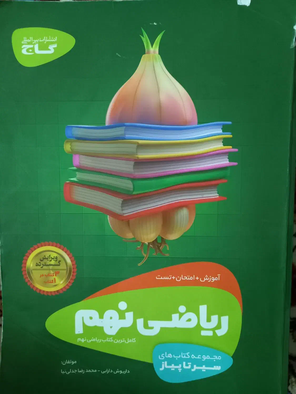 سیرتاپیاز ریاضی نهم|کتاب و مجله آموزشی|تهران, جیحون|دیوار