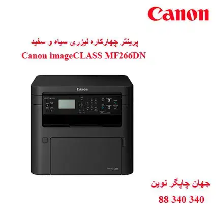 پرینتر کانن ۲۶۶|پرینتر، اسکنر، کپی، فکس|کرمانشاه, |دیوار