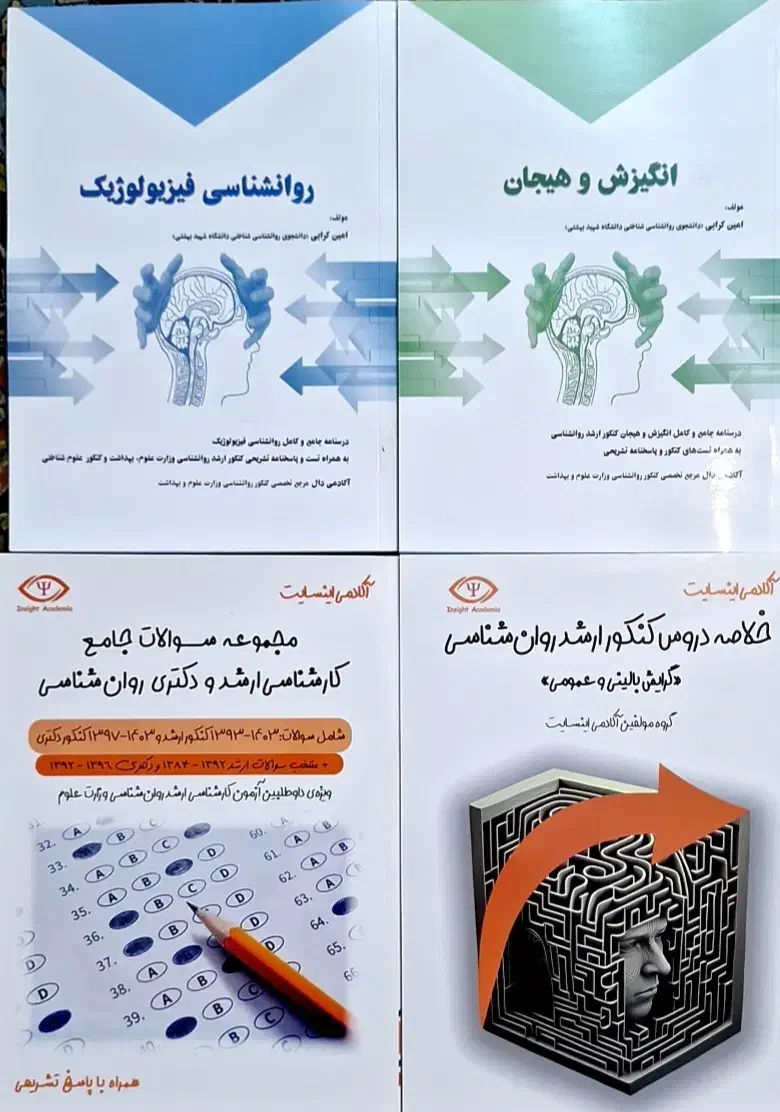 کتابهای کنکور کارشناسی ارشد روانشاسی بالینی|کتاب و مجله آموزشی|شاهرود, |دیوار