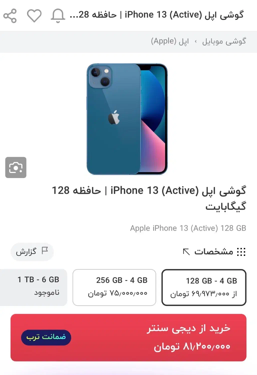 ایفون ۱۳|موبایل|زابل, |دیوار