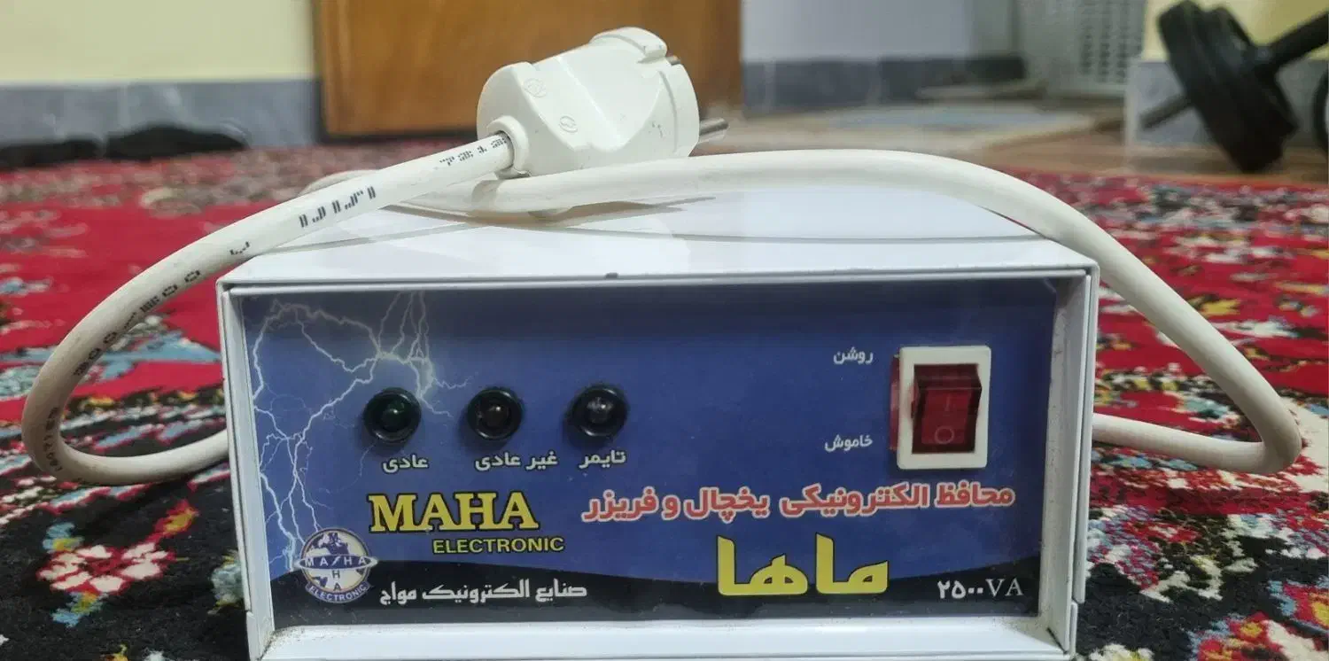 محافظ الکترونیکی یخچال و برق ماها|سایر لوازم برقی|لنگرود, |دیوار