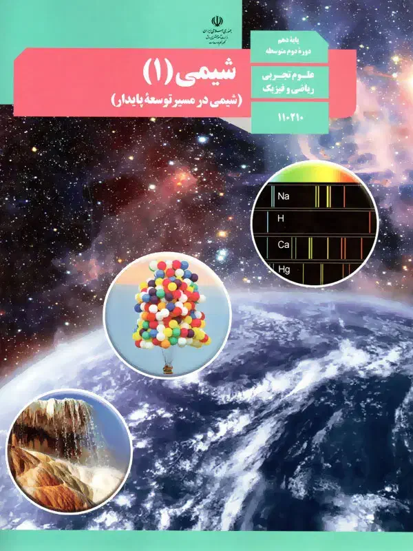 تدریس شیمی (ریاضی،تجربی)|خدمات آموزشی|برازجان, |دیوار
