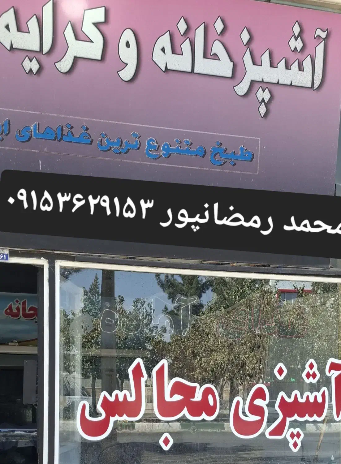 لوازم آشپزخانه بصورت کلی بفروش میرسد|حراج|قائن, |دیوار