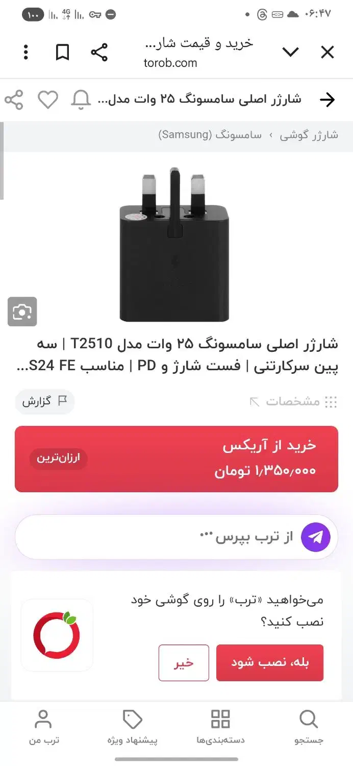 فروش شارژر 25w کاملا اصلی سامسونگ|لوازم جانبی موبایل و تبلت|ابریشم, |دیوار