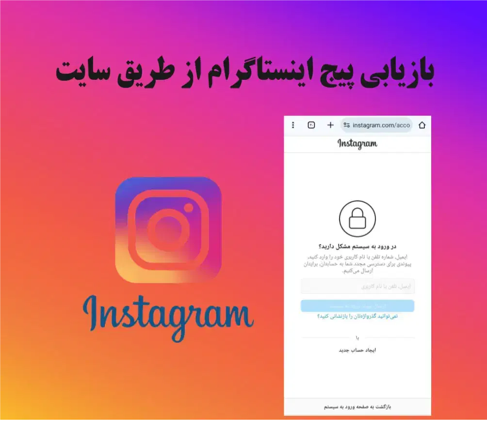 بازیابی بازگردانی پیج اینستاگرام مرجع معتبر خدمات|خدمات رایانه‌ای و موبایل|تهران, تجریش|دیوار