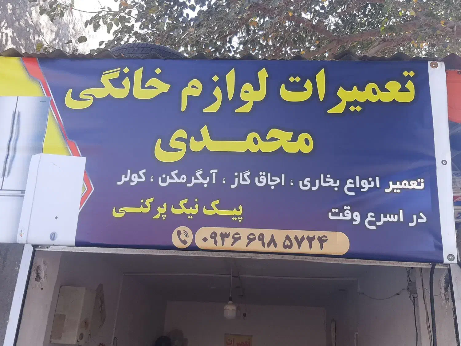 تعمیرات گاز بخاری پمپ اب لوله کشی جوشکار|خدمات پیشه و مهارت|مشهد, شهرک شهید باهنر|دیوار