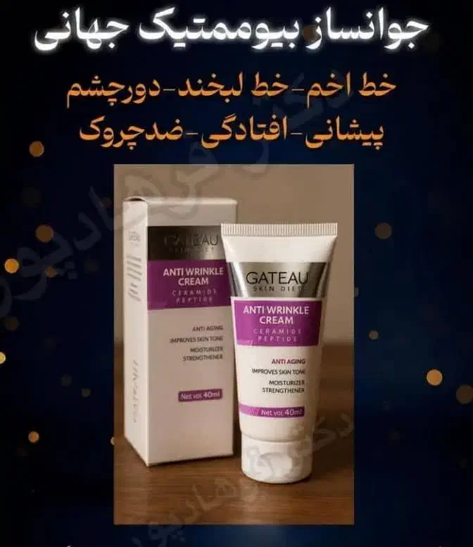 کرم پنج کاره گاتیو ...|آرایشی، بهداشتی، درمانی|شیراز, سعدیه جنوبی|دیوار