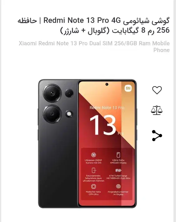 شیائومی نوت 13 پرو 256|موبایل|بیجار, |دیوار