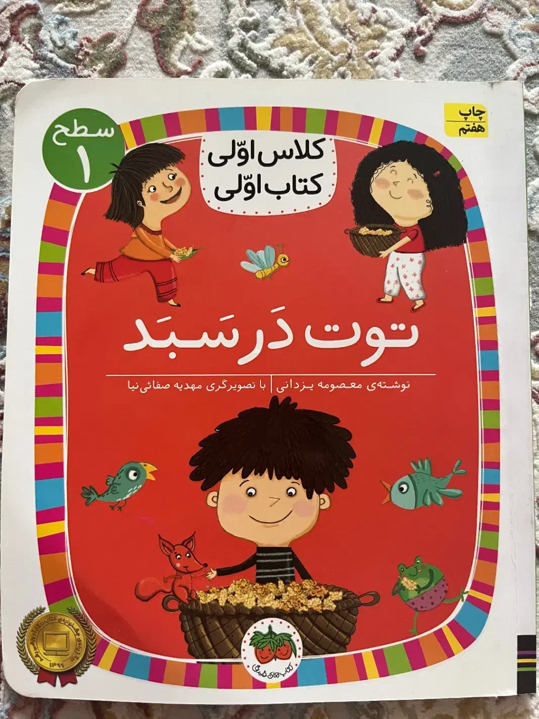 کتاب کلاس اولی|کتاب و مجله آموزشی|شیراز, چنچنه|دیوار