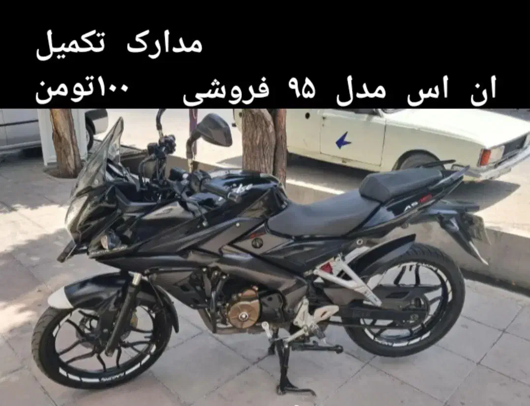موتور ان اس مدل ۹۵|موتورسیکلت|نظرآباد, شهرک سید جمال الدین|دیوار