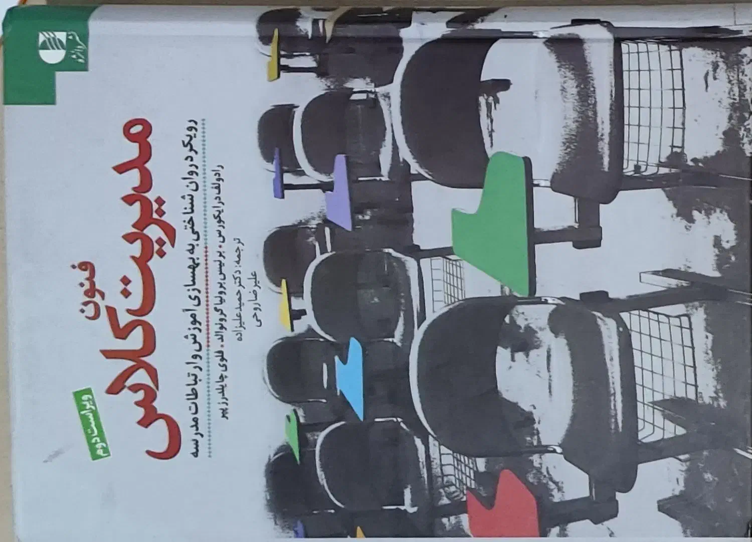 کتاب فنون مدیریت کلاس علیرضا روحی|کتاب و مجله آموزشی|کلاردشت, |دیوار