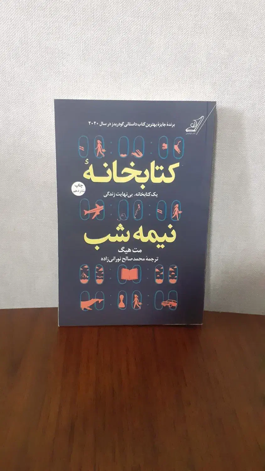 رمان کتابخانه نیمه‌شب|کتاب و مجله ادبی|فولادشهر, B8|دیوار