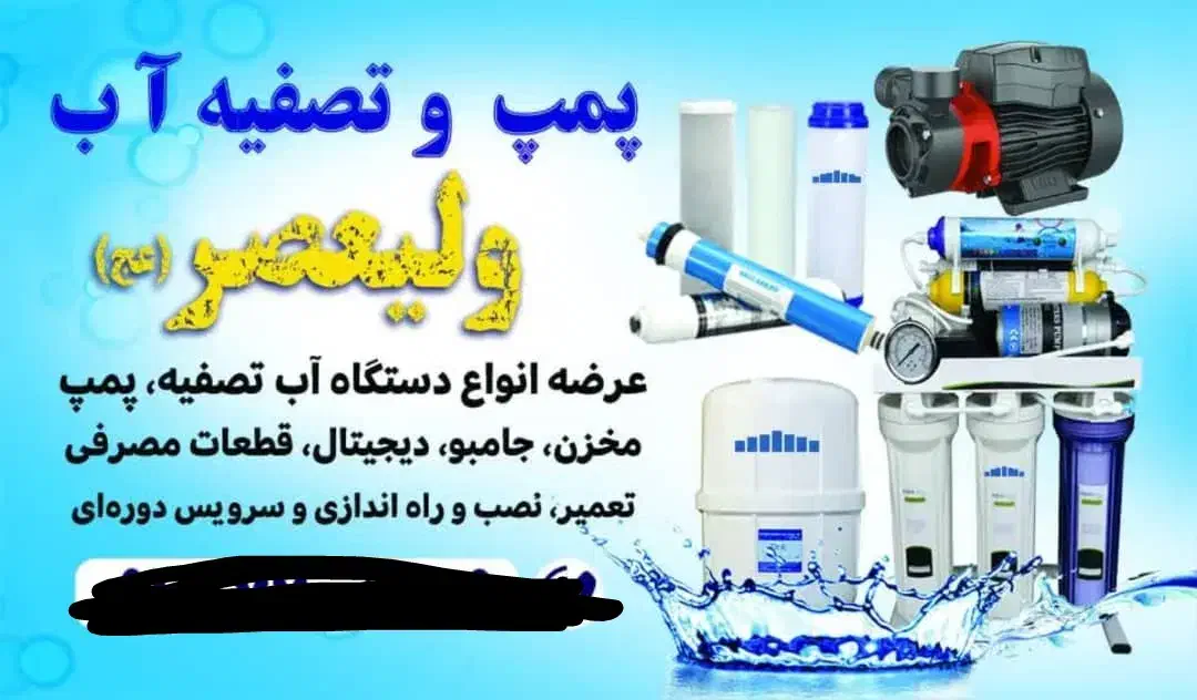 نصب و تعمیرتصفیه آب|آبسردکن و تصفیه آب|اهواز, کیانشهر|دیوار