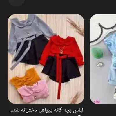 لباس بچه|اشیا|شوش, |دیوار