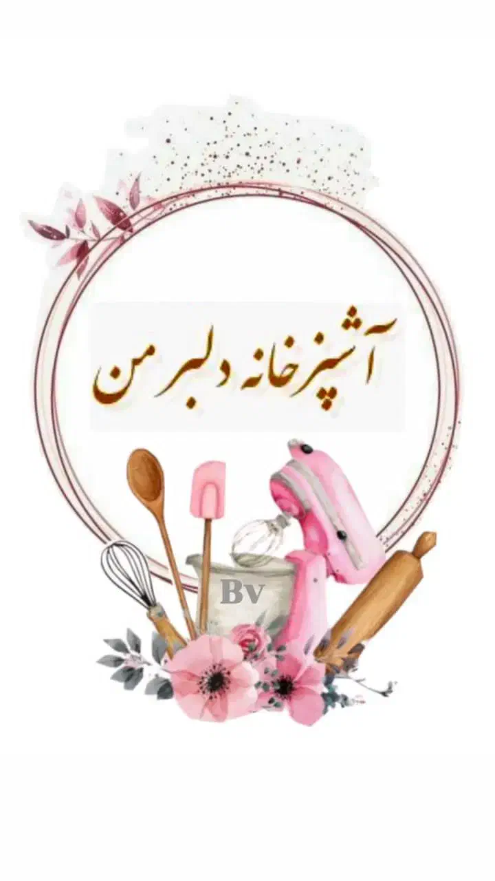 غذای خانگی اشپزخانه دلبر من|خدمات پذیرایی، مراسم|تهران, امام حسین|دیوار
