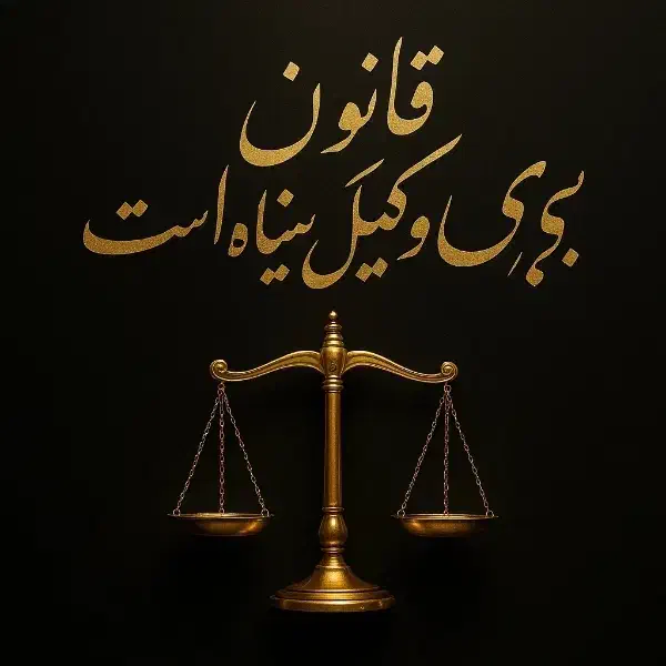 در برابر قانون، تنها نیستید|خدمات مالی، حسابداری، بیمه|کرمانشاه, |دیوار