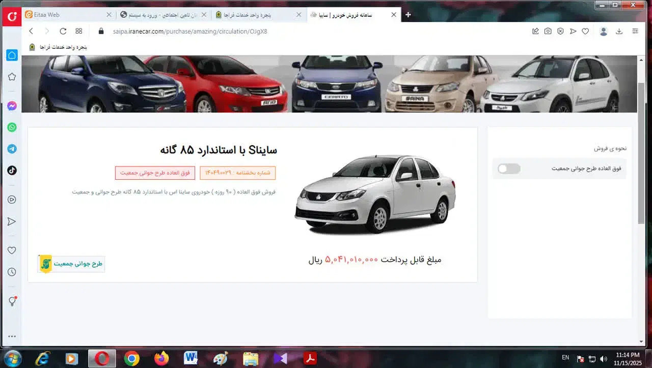 حواله ساینا دفتر فروش|خودرو سواری و وانت|بروجرد, |دیوار