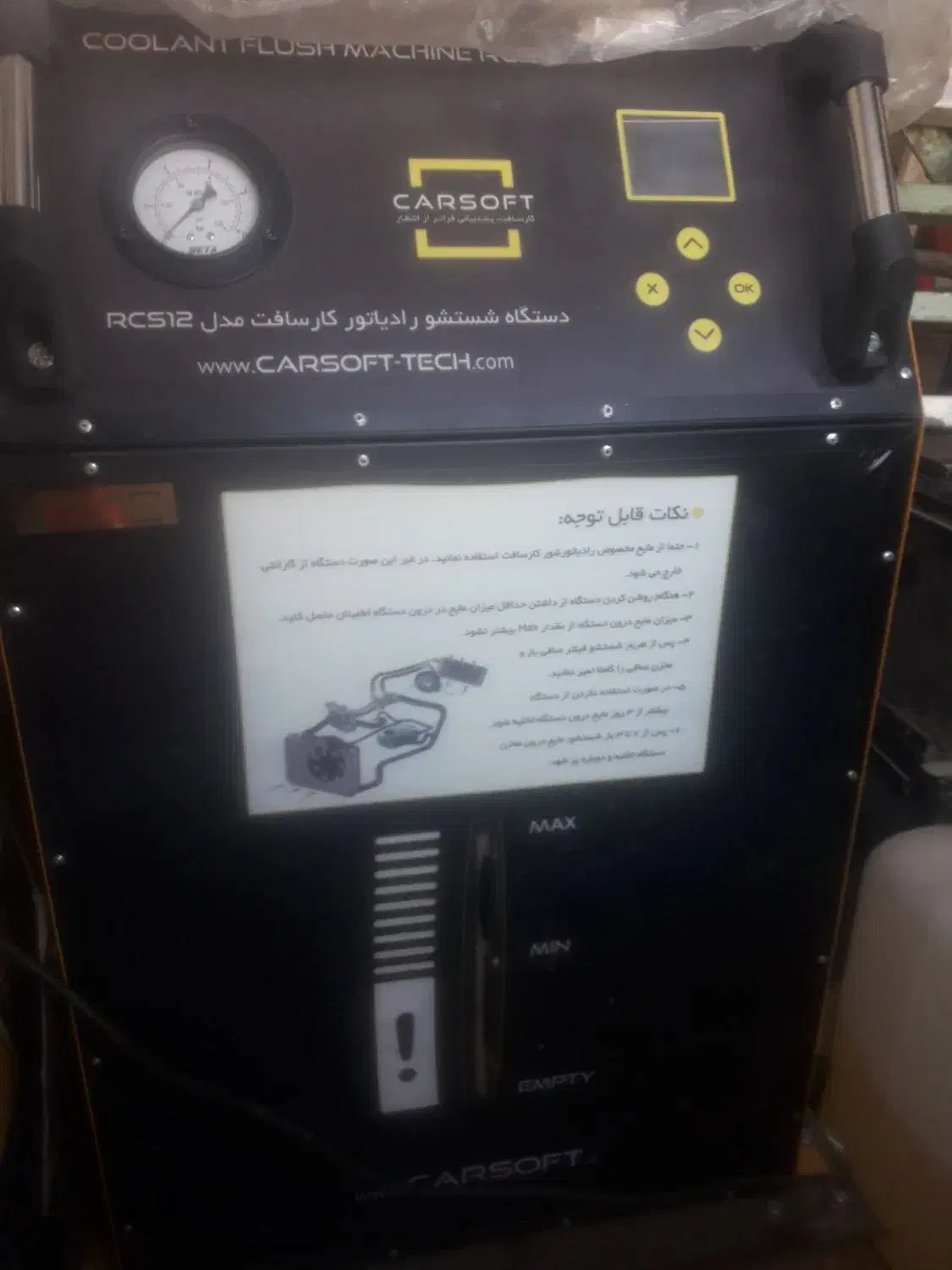 دستگاه شستشو رادیا تور|ماشینآلات صنعتی|لالجین, |دیوار