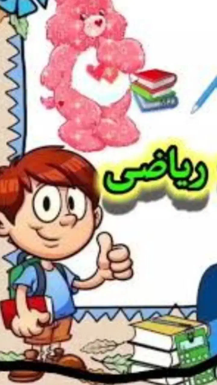 تدریس ریاضی|خدمات آموزشی|سنگر, |دیوار