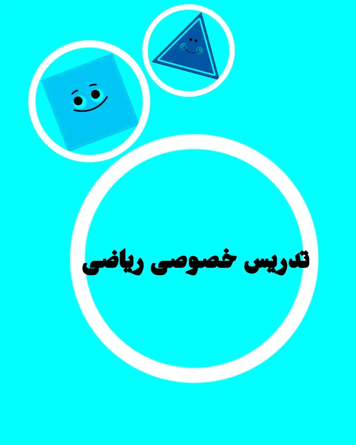 تدریس خصوصی ریاضی|خدمات آموزشی|ارومیه, |دیوار