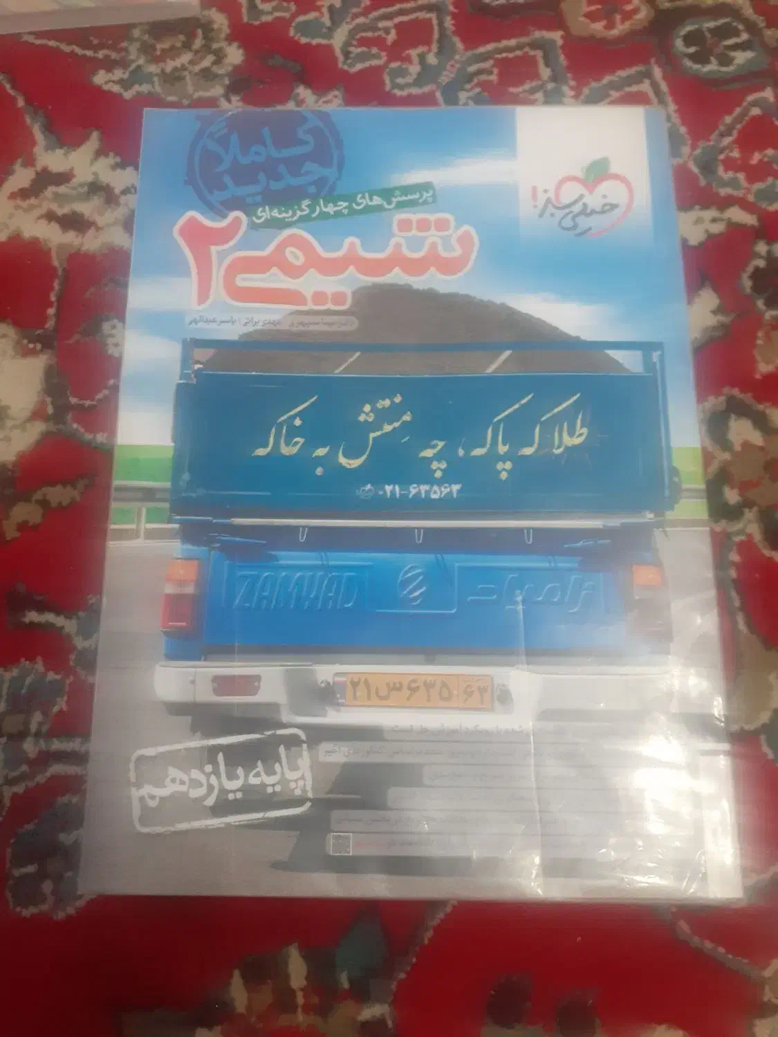 کتاب تست|کتاب و مجله آموزشی|آشخانه, |دیوار