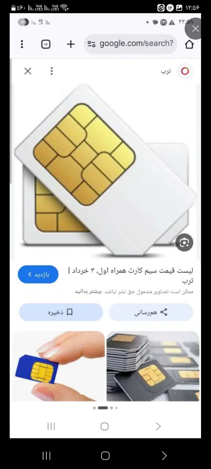 خط۰۹۱۲|سیمکارت|ملایر, |دیوار