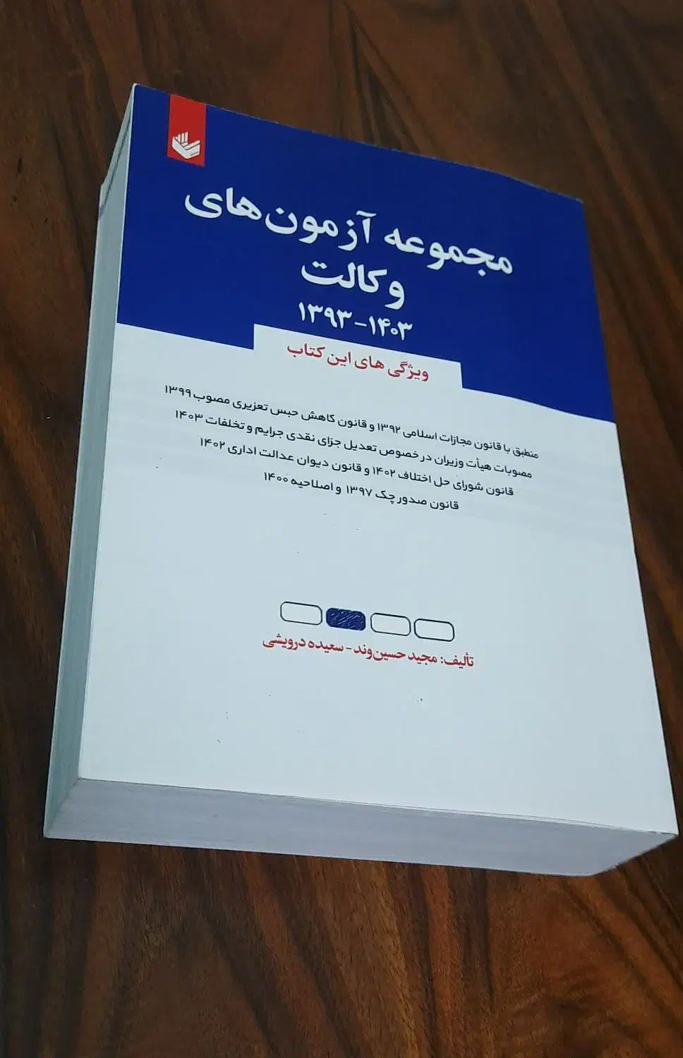 کتاب مجموعه آزمونهای وکالت|کتاب و مجله آموزشی|خوی, |دیوار