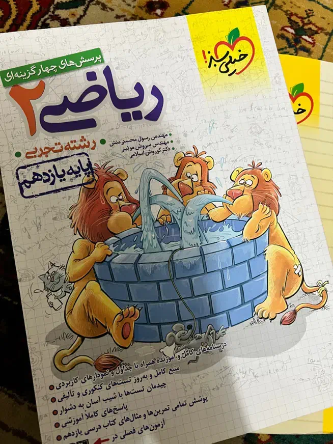 تست خیلی سبز ریاضی دهم و یازدهم|کتاب و مجله آموزشی|اهواز, سلطانمنش|دیوار