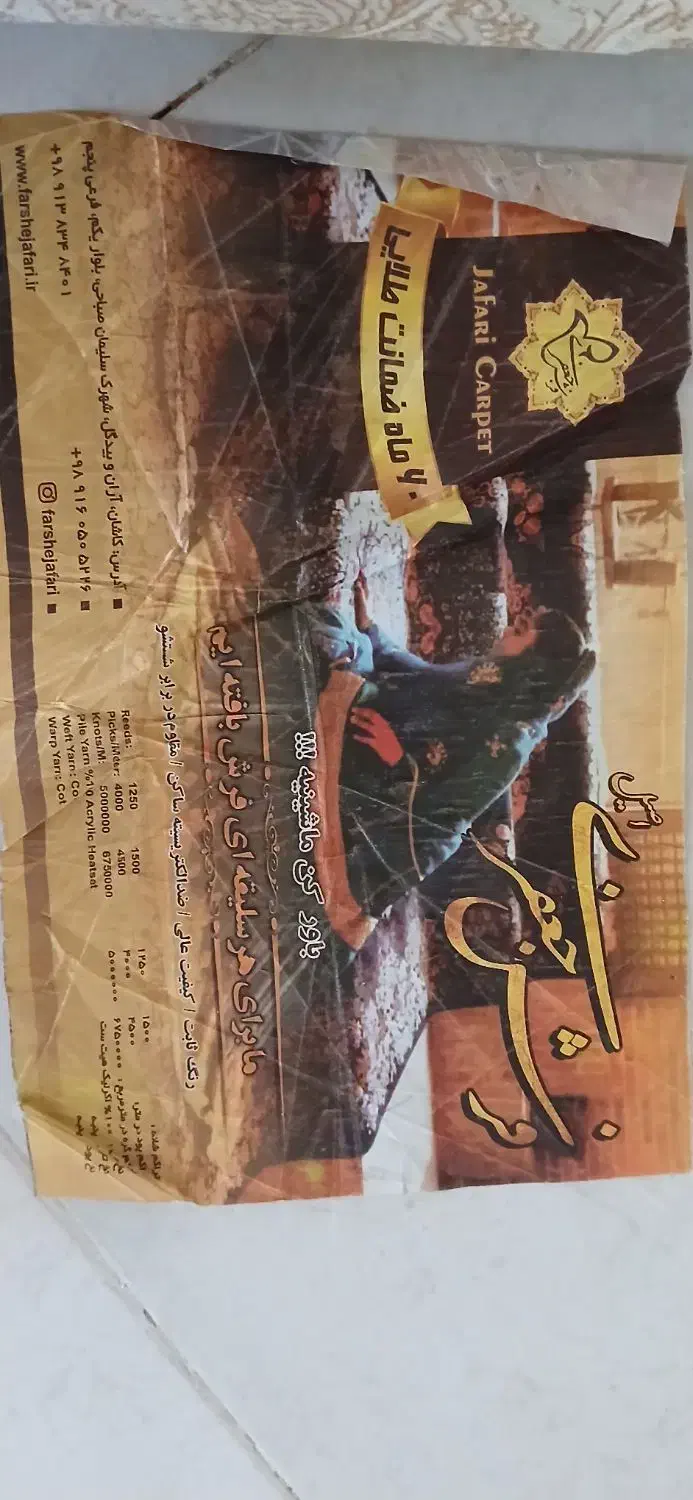 فرش ۹ متری ۱۲۰۰ شانه|فرش|آبدانان, |دیوار