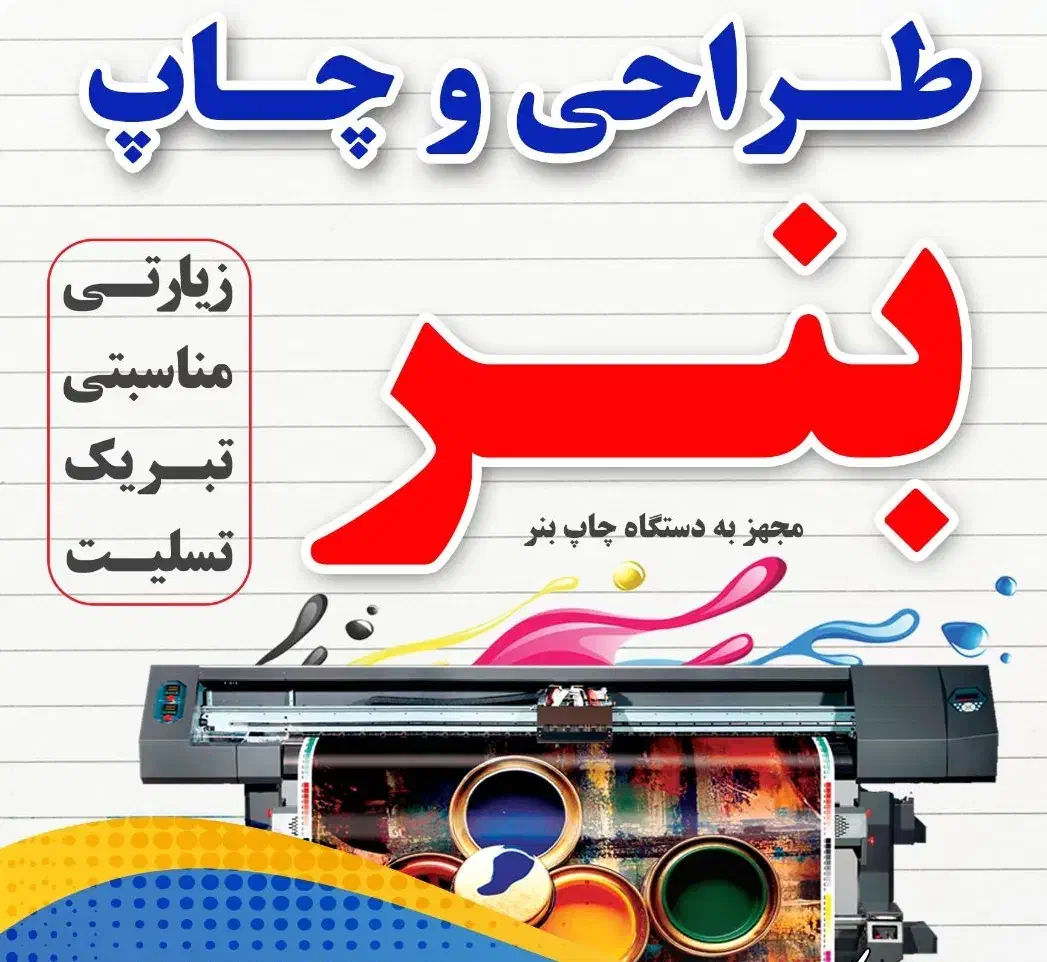 چاپ بنر چاپ جزوه و ...|خدمات رایانه‌ای و موبایل|اندیمشک, |دیوار
