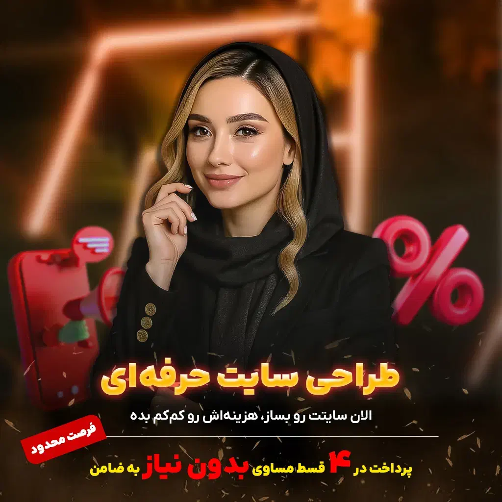 طراحی سایت حرفه ای با اقساط ۴ ماهه|خدمات رایانهای و موبایل|تبریز, |دیوار