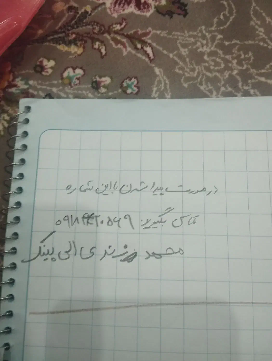 مدارک گم شده  سند کشاورزی کارت ملی و شناسنامه|اشیا|دهگلان, |دیوار