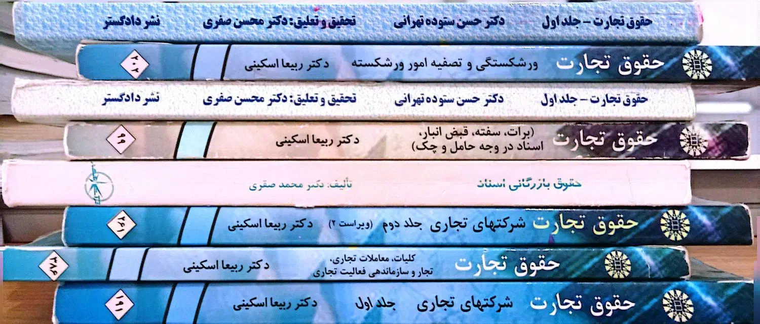 حقوقی|کتاب و مجله آموزشی|بندرعباس, |دیوار