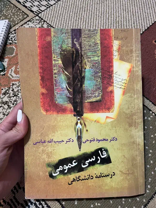کتب دروس عمومی دانشگاه|کتاب و مجله آموزشی|مشهد, هفت تیر (حافظ)|دیوار