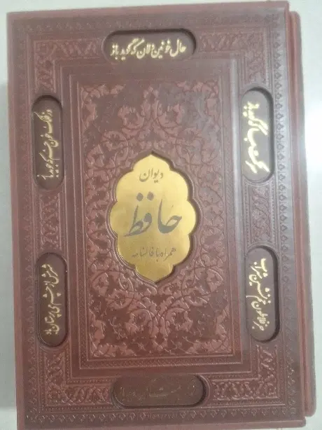کتاب حافظ همراه با فالنامه وکاغذ روغنی|کتاب و مجله ادبی|تهران, کن|دیوار
