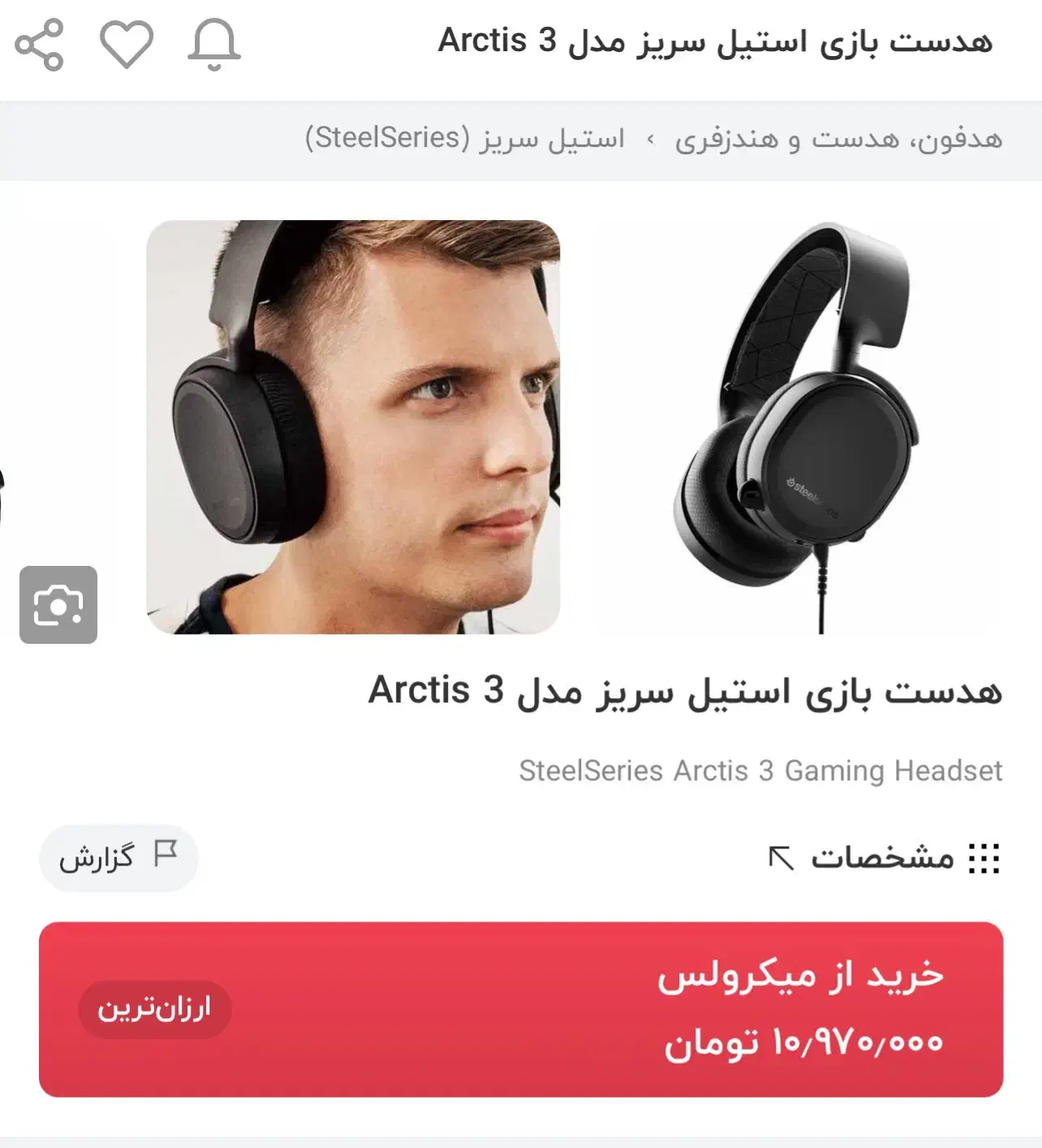 هدست SteelSeries Arctis 3|کنسول، بازی ویدئویی و آنلاین|بندرعباس, |دیوار