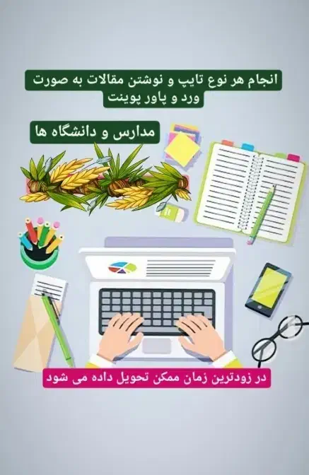 تایپ در ورد و ساخت پاور پوینت|خدمات رایانه‌ای و موبایل|یزد, |دیوار