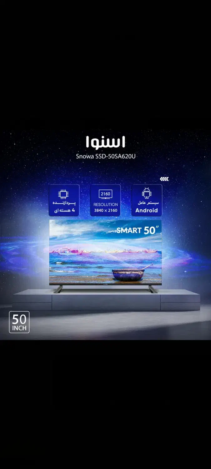 تلویزیون هوشمند ۵۰ اینچ اسنوا مدل LED50SA620U|تلویزیون و پروژکتور|آمل, |دیوار